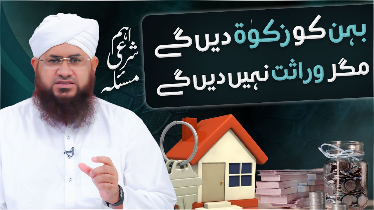 Behen Ko Wirasat Me Hissa Naa Dena